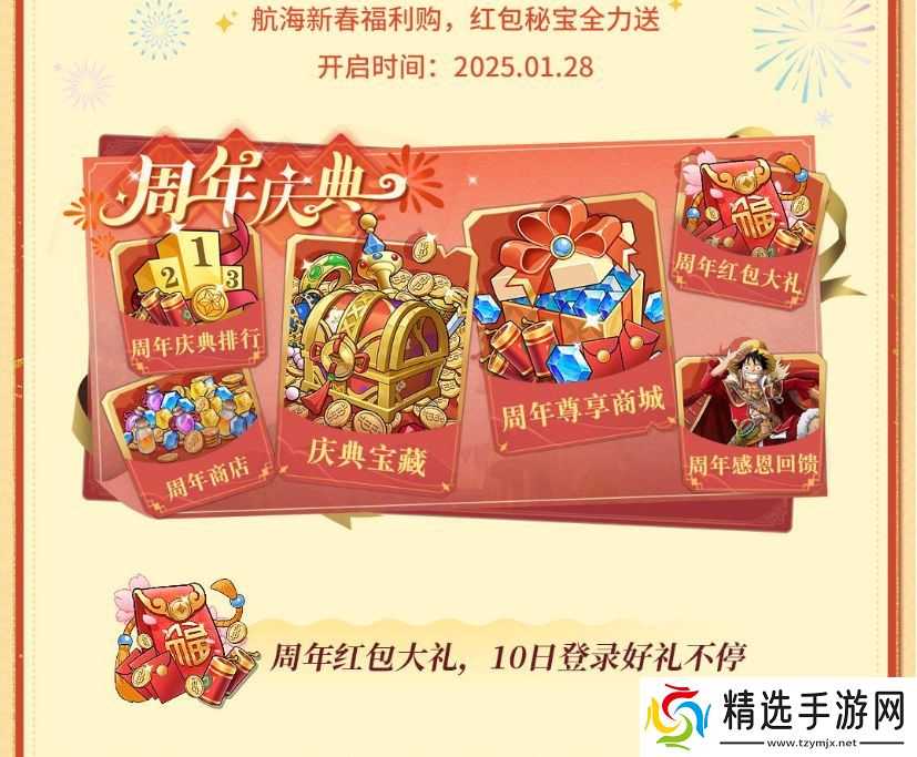 《航海王启航》十周年庆典系列活动盛大开启 各类福利送不停