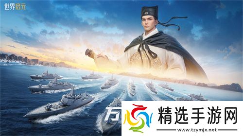 创建“海上丝绸之路”，《世界启元》X2纪元【定海平波】1.25正式上线