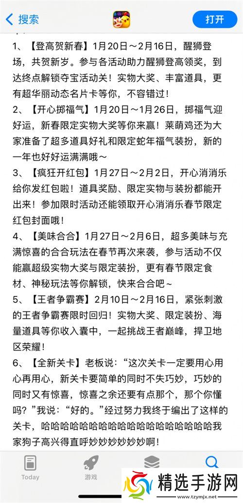 醒狮助力、春节添喜,开心消消乐程序员恋情新进展曝光!
