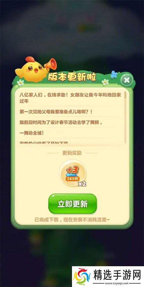 醒狮助力、春节添喜,开心消消乐程序员恋情新进展曝光!