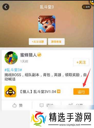 游戏蜂窝支持乱斗堂3手游辅助自动喊话挑战BOSS