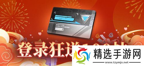 《拂晓：胜利之刻》狂送100抽 2025福运连连启新程