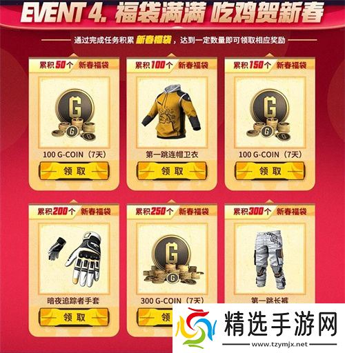 PUBG新年活动即将开启,年味十足燃情吃鸡