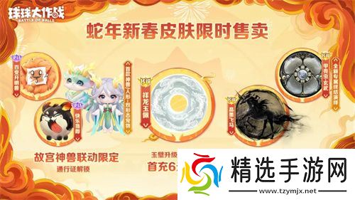 人人送100把超大！《球球大作战》1月24日蛇年春节福利盘点