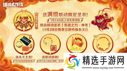 人人送100把超大！《球球大作战》1月24日蛇年春节福利盘点