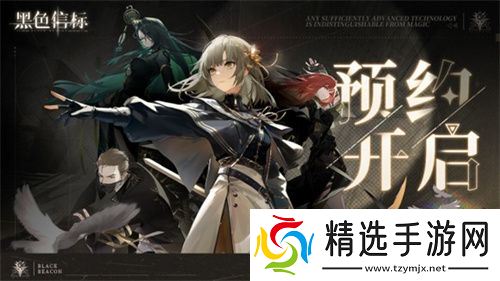 《黑色信标》版号已至！欢迎来到世界的背面，预见者