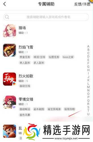 游戏蜂窝支持乱斗堂3手游辅助自动喊话挑战BOSS