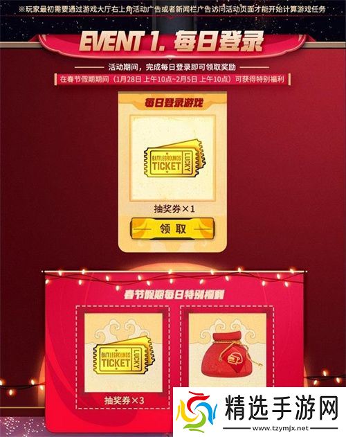 PUBG新年活动即将开启,年味十足燃情吃鸡