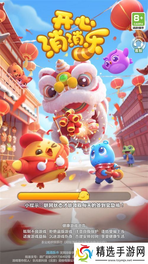 醒狮助力、春节添喜,开心消消乐程序员恋情新进展曝光!