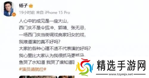 《演员请就位3》杨子上演雷人演技，法国影后看了懵圈，章子怡很无奈