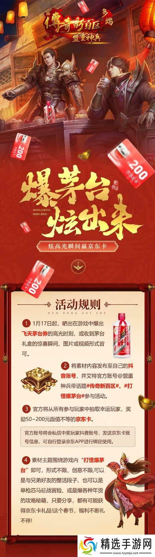 《传奇新百区-盟重神兵》全平台上线 首日登录人数突破50万