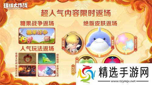 人人送100把超大！《球球大作战》1月24日蛇年春节福利盘点