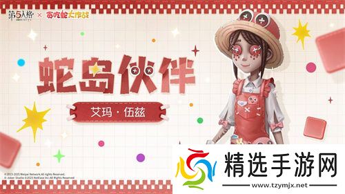 蛇来运转，第五人格×贪吃蛇大作战联动开启