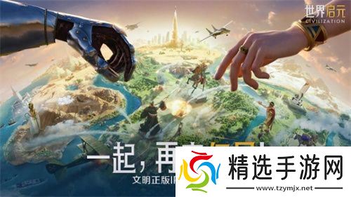 错过等半年，《世界启元》开启“半周年庆典”，今夜我们都是“启元人”