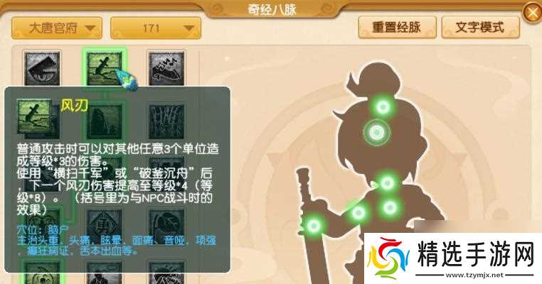 梦幻西游如何不回门派切换经脉？