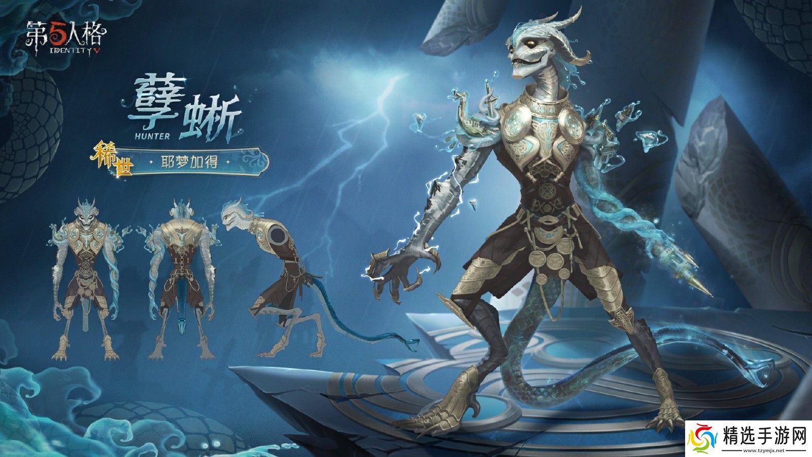 鳞爪破局《第五人格》孽蜥稀世时装上线活动商店