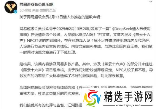 网易运营再出节奏，情人节用小女孩角色宣传遭同批，官方下场道歉