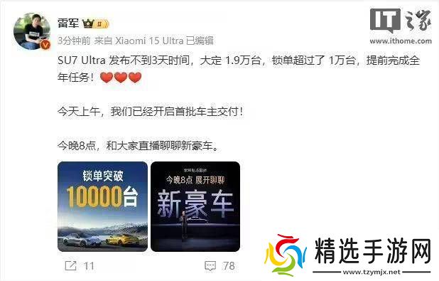 小米SU7 Ultra销售佳绩