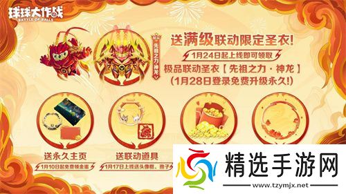 《球球大作战》公布十年最强春节福利，百把超大钥匙送全体球宝