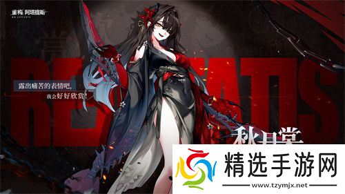 《重构：阿塔提斯》1.2全新版本来袭，新英雄秋月棠登场！