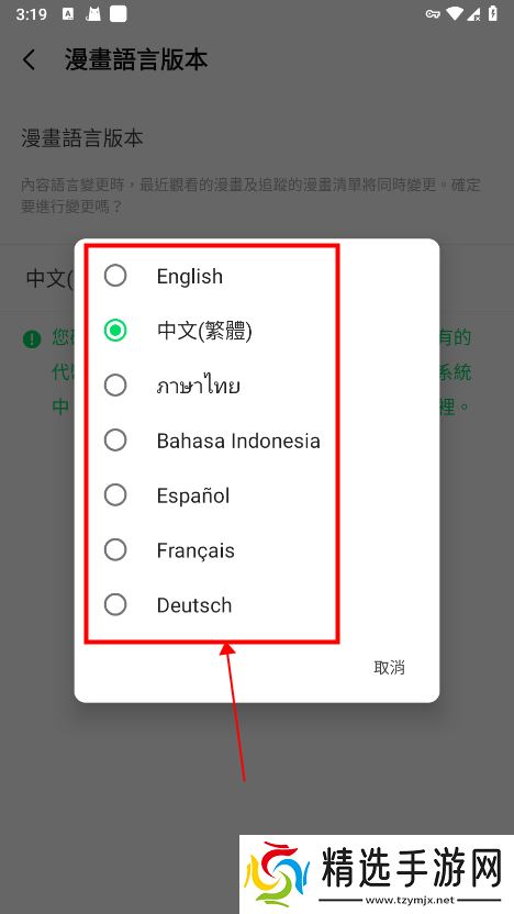 webtoon切换成中文
