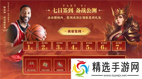 传奇新百区手游“明星指挥官”麦迪带来多重豪礼！