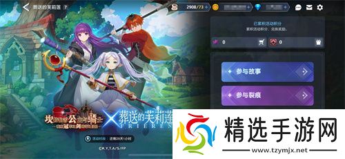 迎接跨越时空的魔法使！《坎公骑冠剑》x《葬送的芙莉莲》联动今日开启！