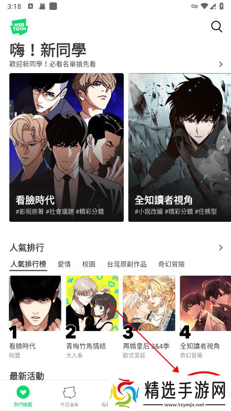 webtoon切换成中文