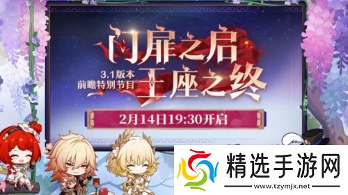 《崩铁》3.1前瞻节目官宣，300星琼兑换码放出，Fate联动时间预告