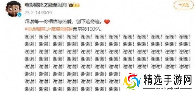 票房破百亿!《哪吒2》官微凌晨连发100个谢谢，导演回应第三部问题