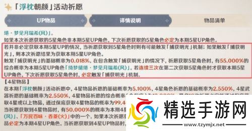 《原神》全服送原石，5.5复刻紧急调整，官方公布捕获明光概率