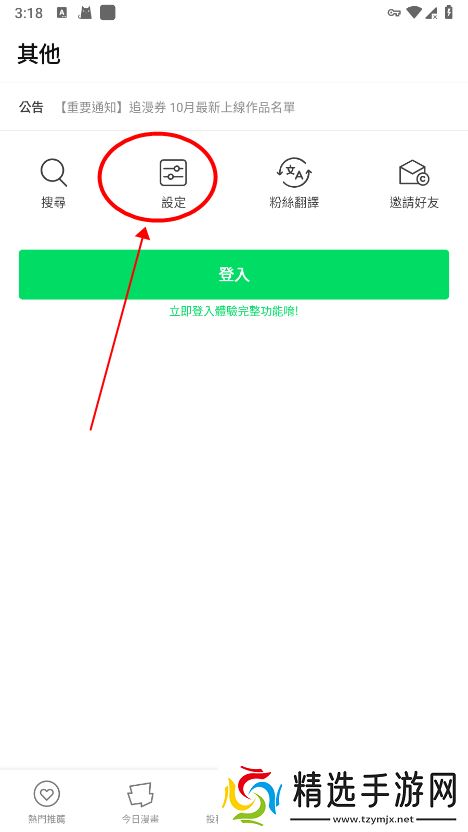 webtoon切换成中文