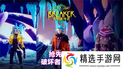 《光明破坏者》全新预告片——抢先体验版“破坏者”与“冠卫”揭晓