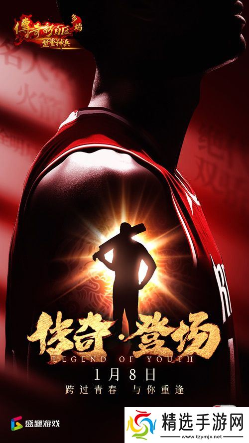 传奇新百区手游“明星指挥官”麦迪带来多重豪礼！