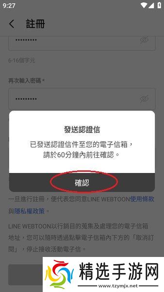 webtoon中文版app下载