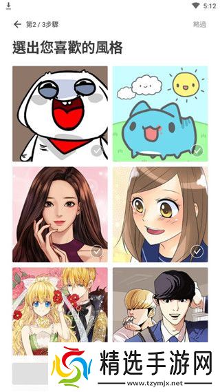 webtoon漫画app教程