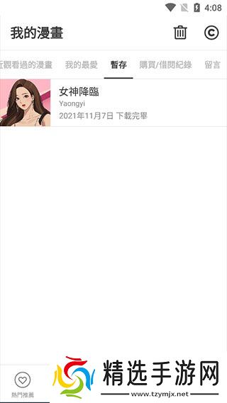 webtoon漫画app教程