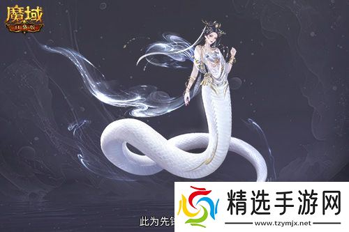 多形态曝光！魔域口袋版蛇年兽这么多变？