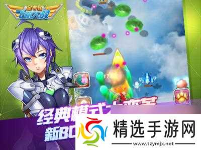 全民飞机大战荣誉争锋来袭新装备新怪物同期上线