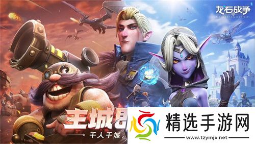 塔防+城建经营的爽快策略体验！《龙石战争》给2025年一点小震撼！