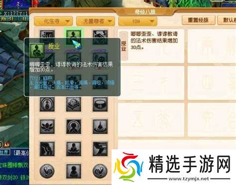 梦幻西游化生寺怎么点经脉梦幻西游化生寺经脉解析