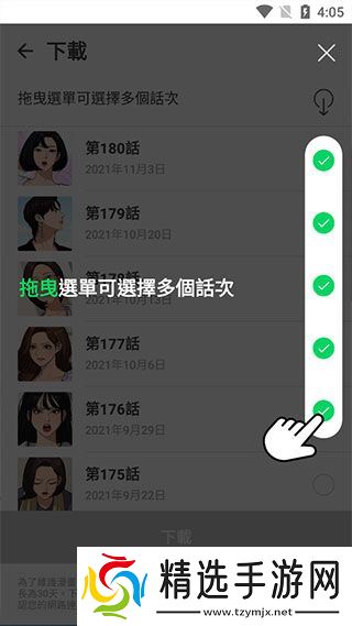 webtoon漫画app教程