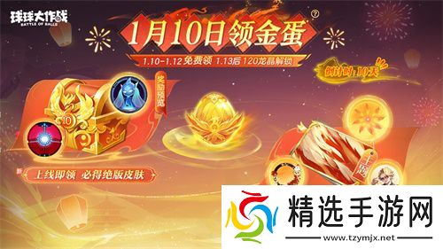 新年玩法疯狂道具赛来袭，《球球大作战》S1赛季开启时光之旅