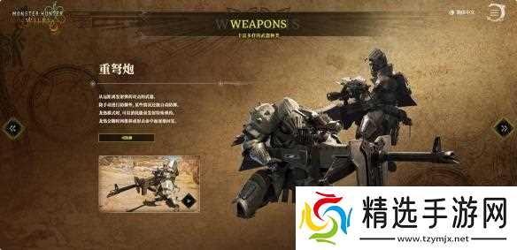 怪物猎人荒野重弩炮毕业配装推荐攻略