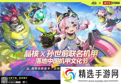 《晶核》携手孙世前打造机甲“魔导001号”亮相首届中国机甲文化节