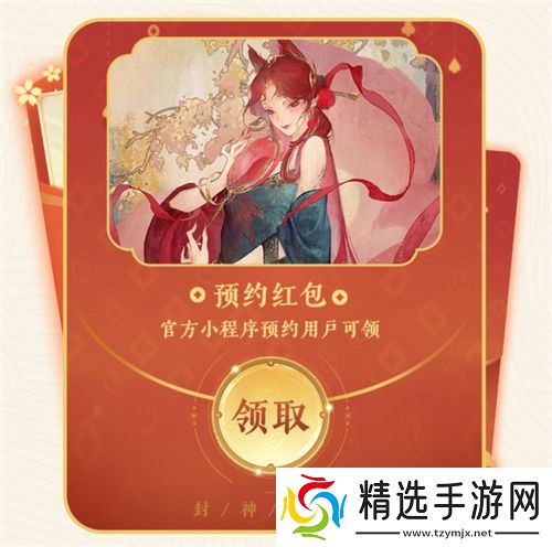 《封神再临》公测在即,“一卦千金”预约活动火热开启!