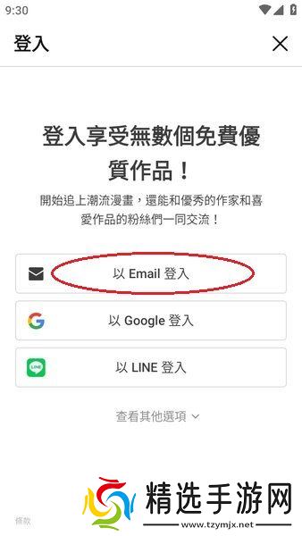 webtoon漫画app下载正版