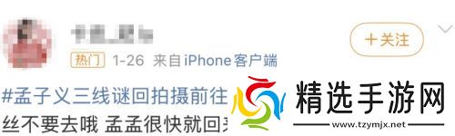 孟子义赴柬埔寨拍戏引粉丝担忧，本人发文报平安，称自己一切都好