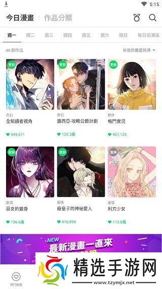 webtoon漫画app教程