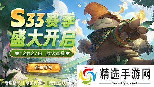 《英魂之刃口袋版》S33赛季新皮肤上线,装备地图迎来全面调整